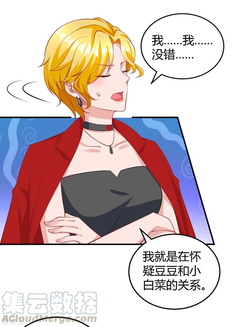 霸道总裁求抱抱206话 鉴定结果