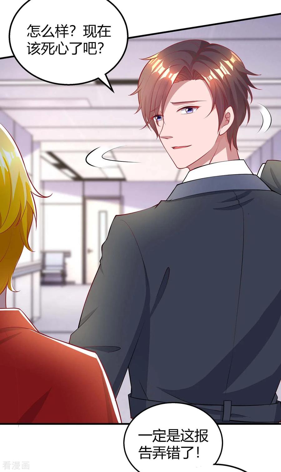 霸道总裁求抱抱206话 鉴定结果