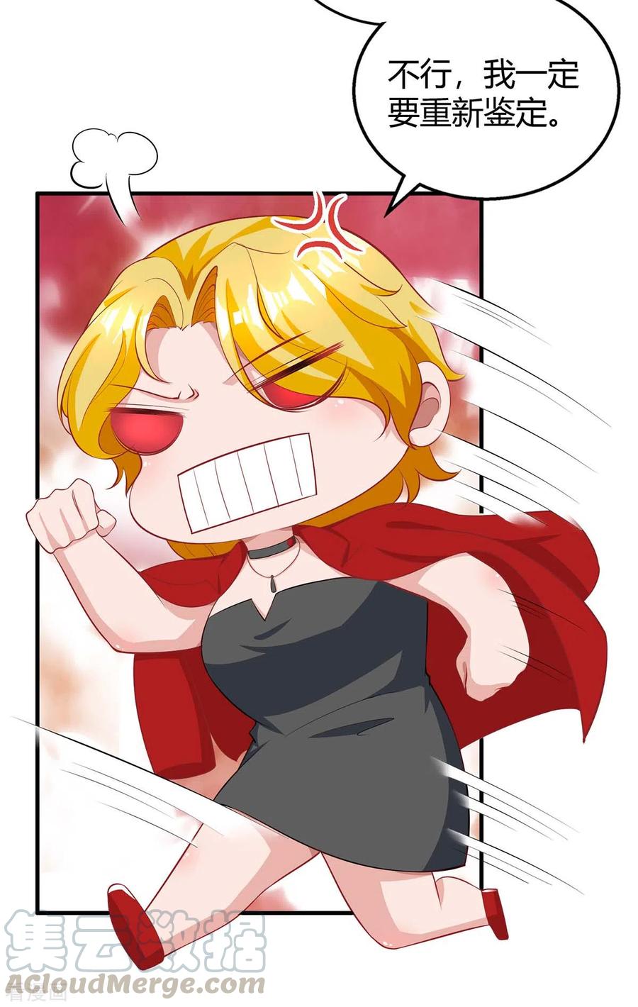 霸道总裁求抱抱206话 鉴定结果