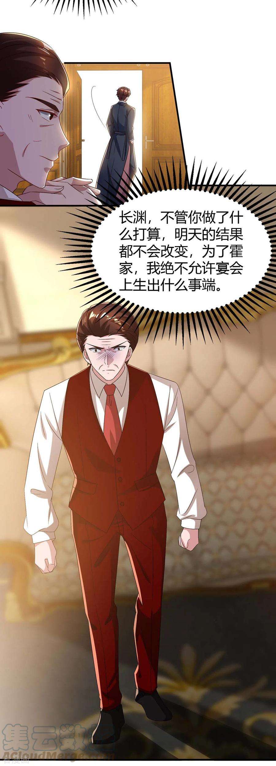 霸道总裁求抱抱206话 鉴定结果