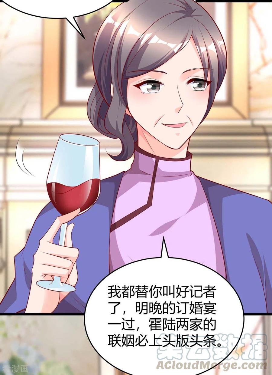 霸道总裁求抱抱207话 破坏订婚宴