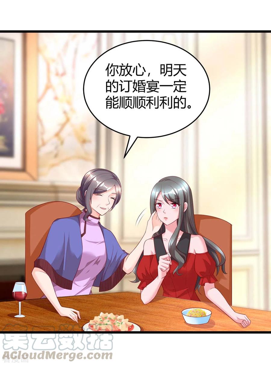 霸道总裁求抱抱207话 破坏订婚宴
