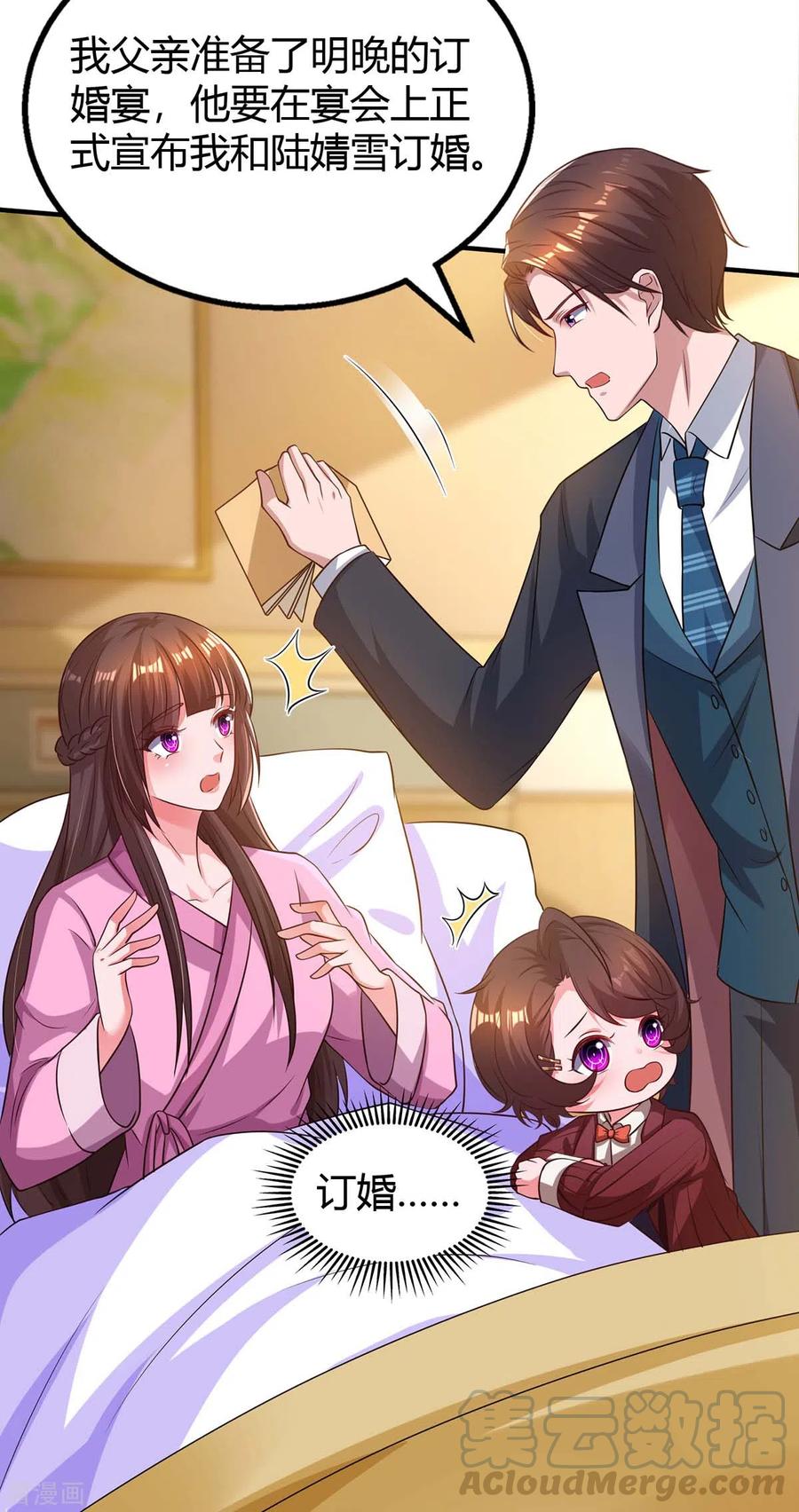 霸道总裁求抱抱207话 破坏订婚宴