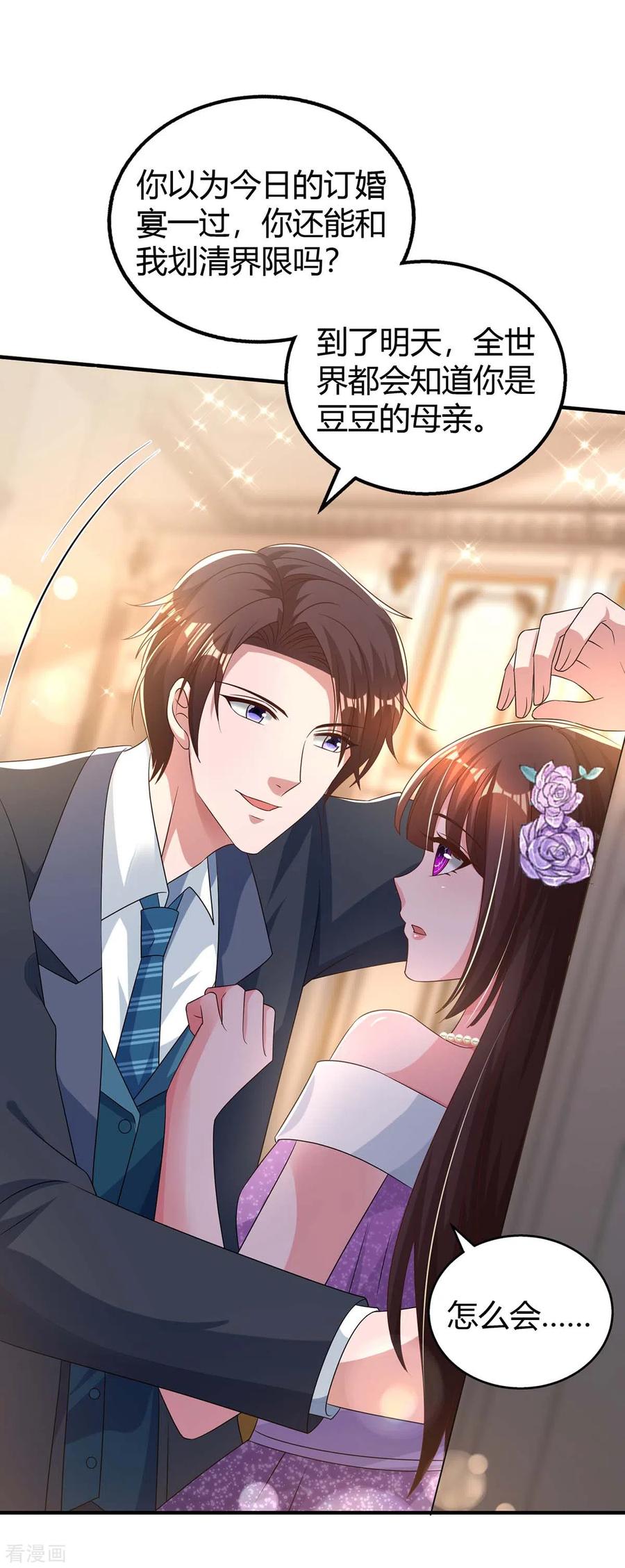 霸道总裁求抱抱208话 上了贼船