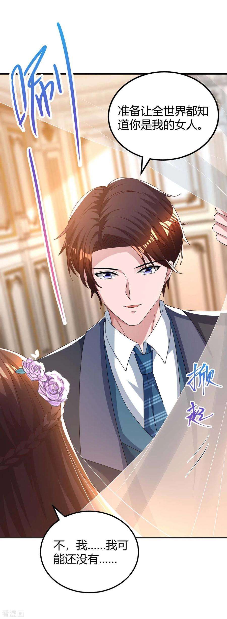 霸道总裁求抱抱208话 上了贼船