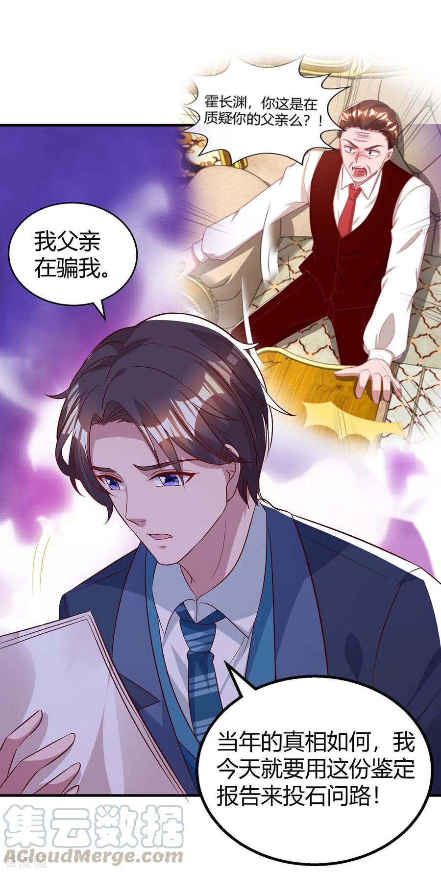 霸道总裁求抱抱209话 霍长渊的主意