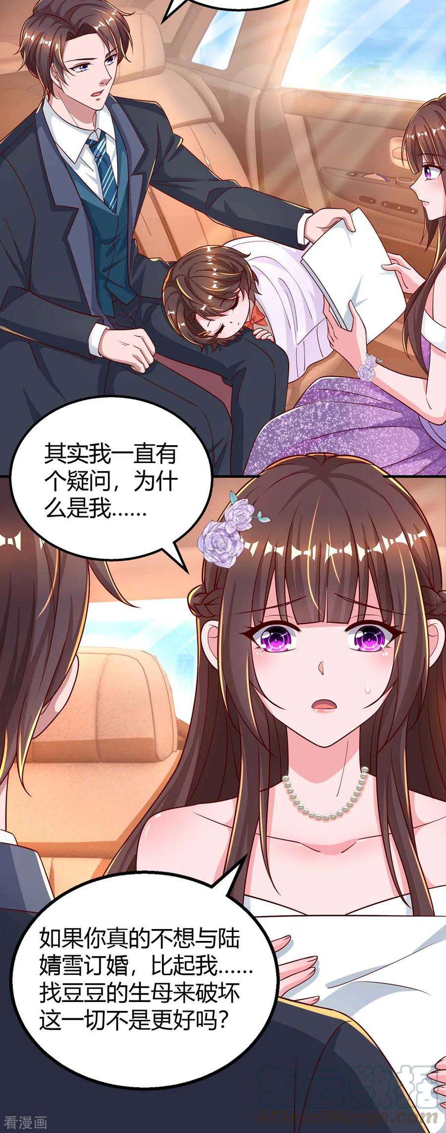 霸道总裁求抱抱209话 霍长渊的主意