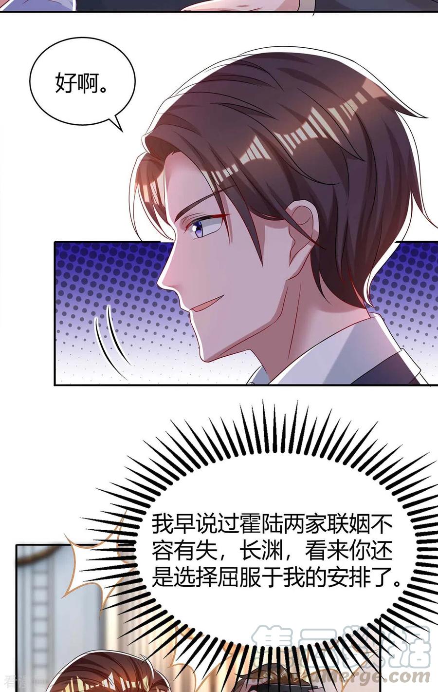 霸道总裁求抱抱209话 霍长渊的主意