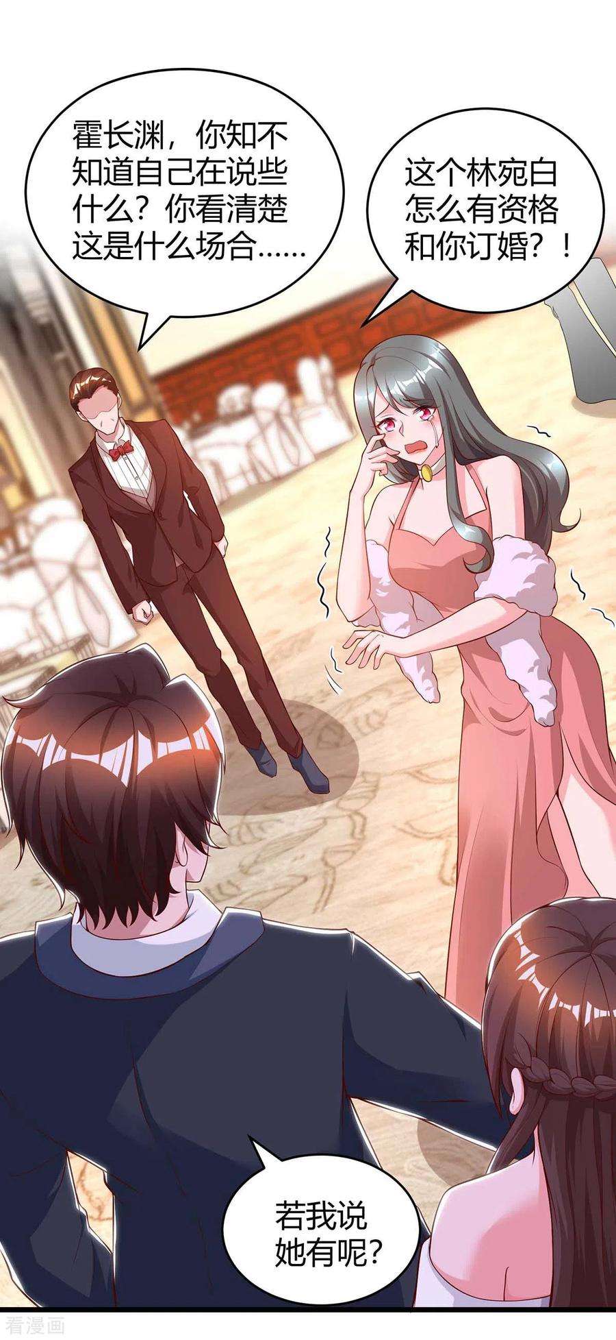 霸道总裁求抱抱210话 未婚妻是她