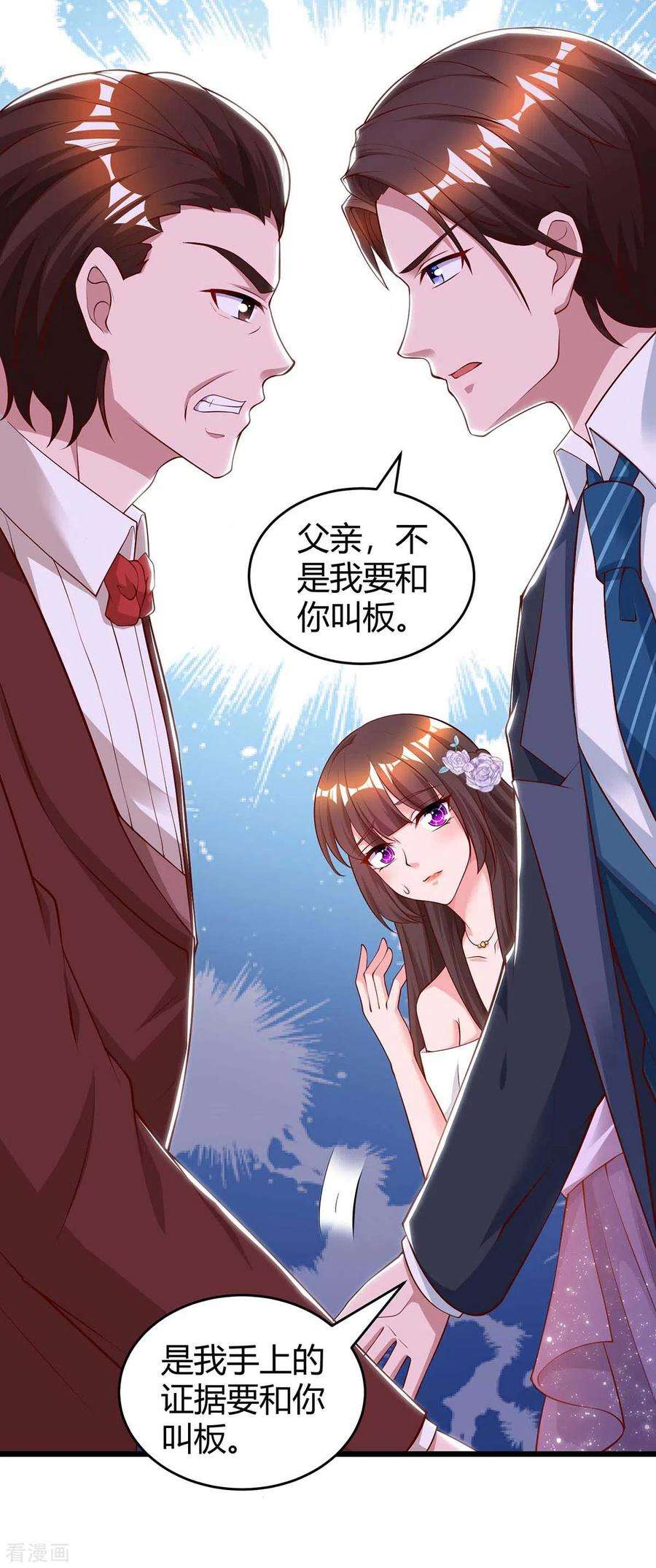 霸道总裁求抱抱210话 未婚妻是她