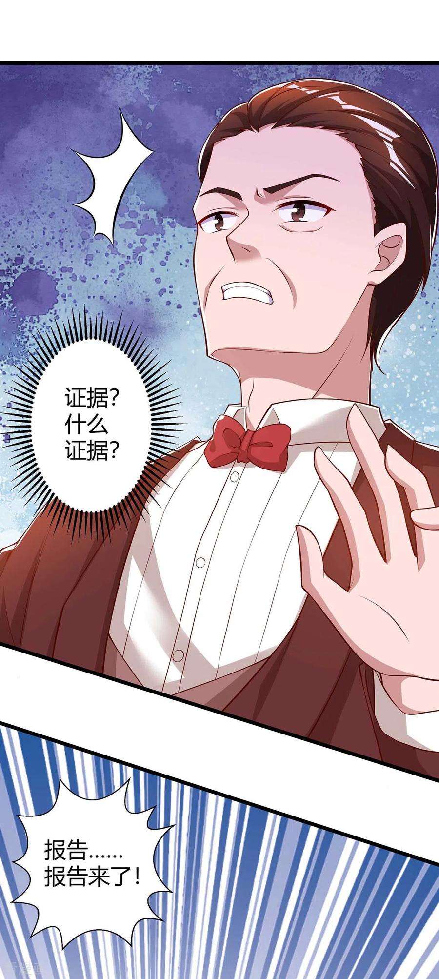 霸道总裁求抱抱210话 未婚妻是她