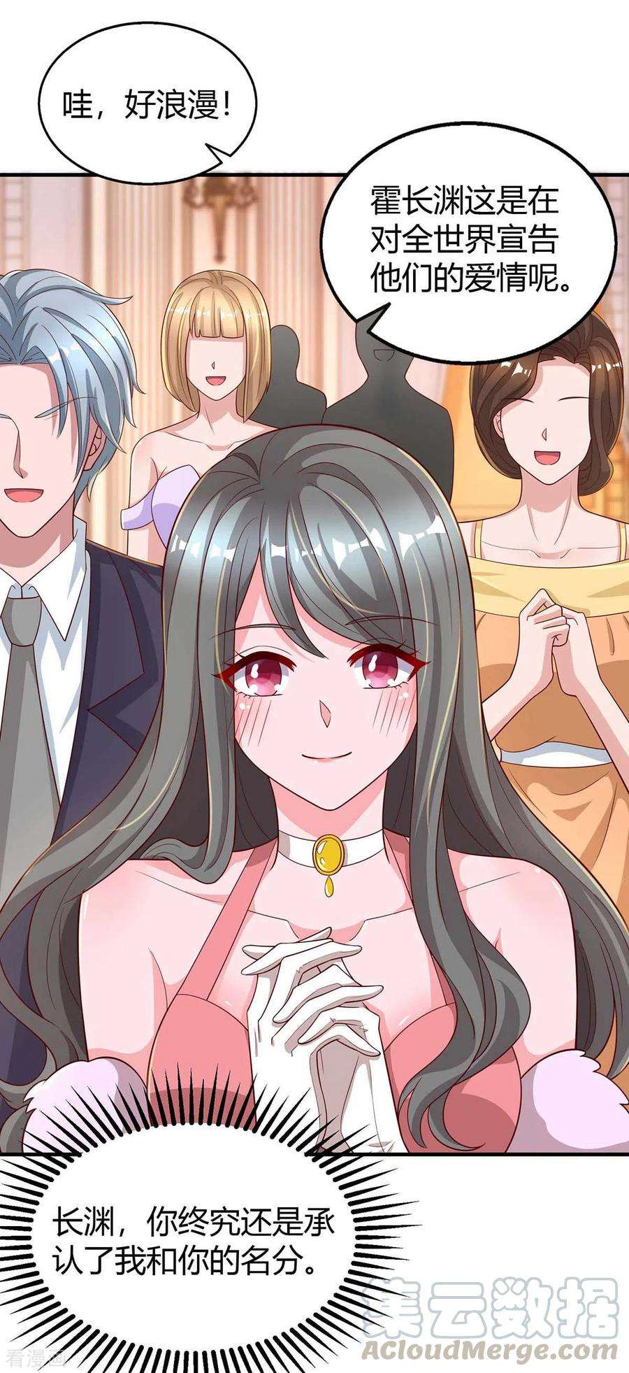 霸道总裁求抱抱210话 未婚妻是她