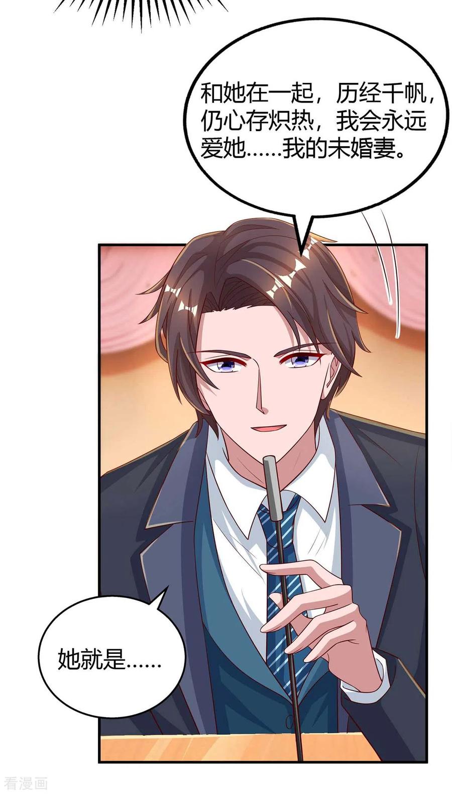 霸道总裁求抱抱210话 未婚妻是她