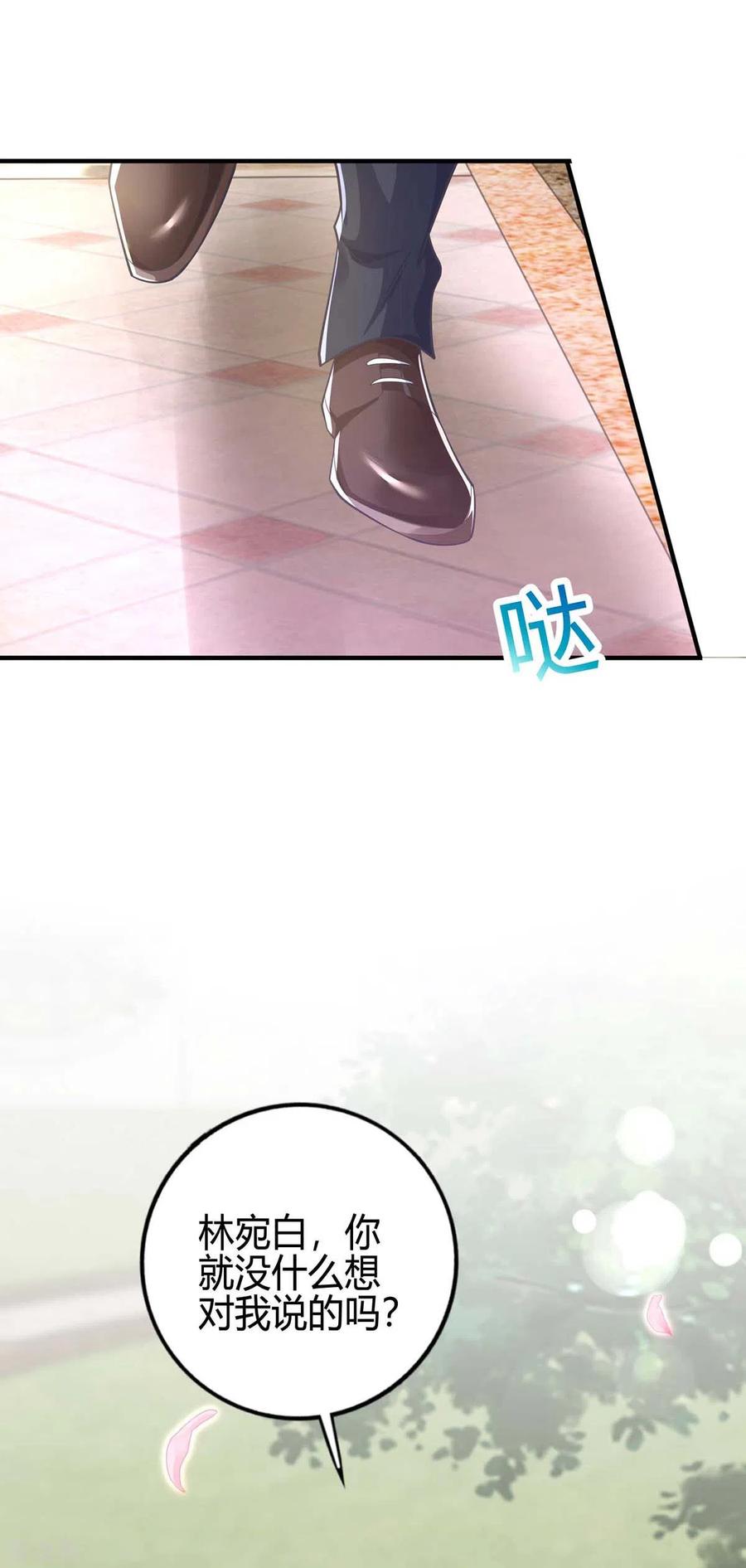 霸道总裁求抱抱212话 质问
