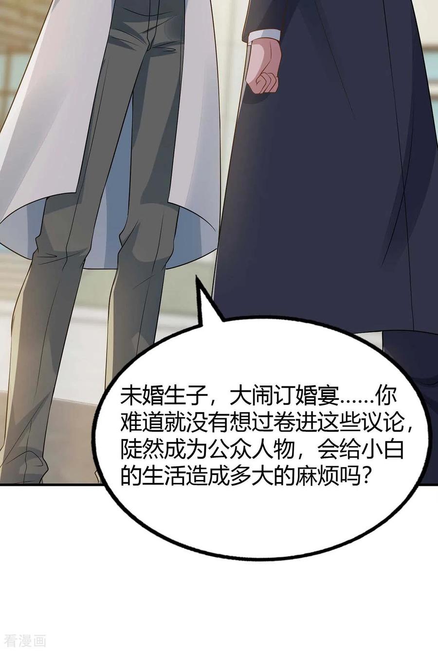 霸道总裁求抱抱214话 我是真心的