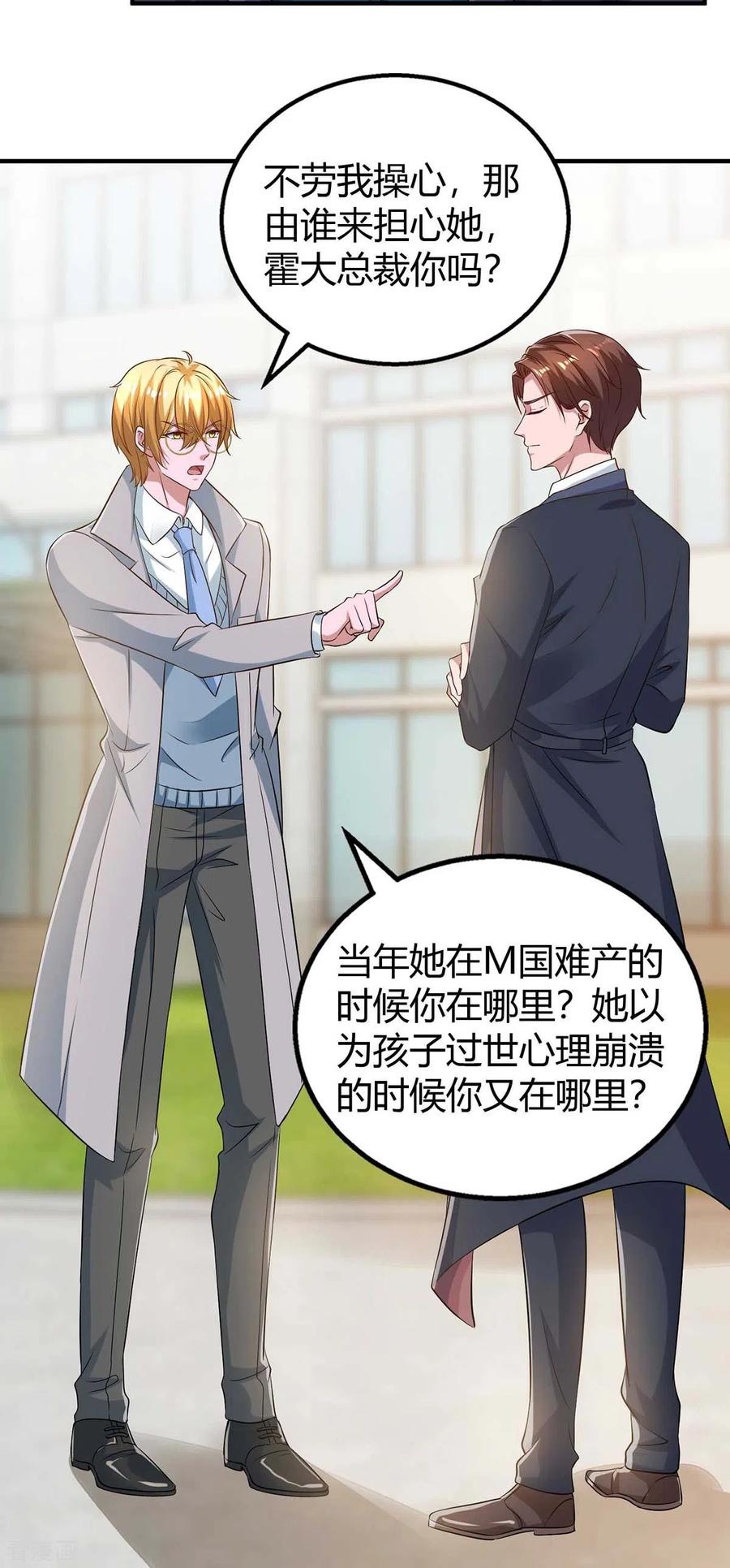 霸道总裁求抱抱214话 我是真心的