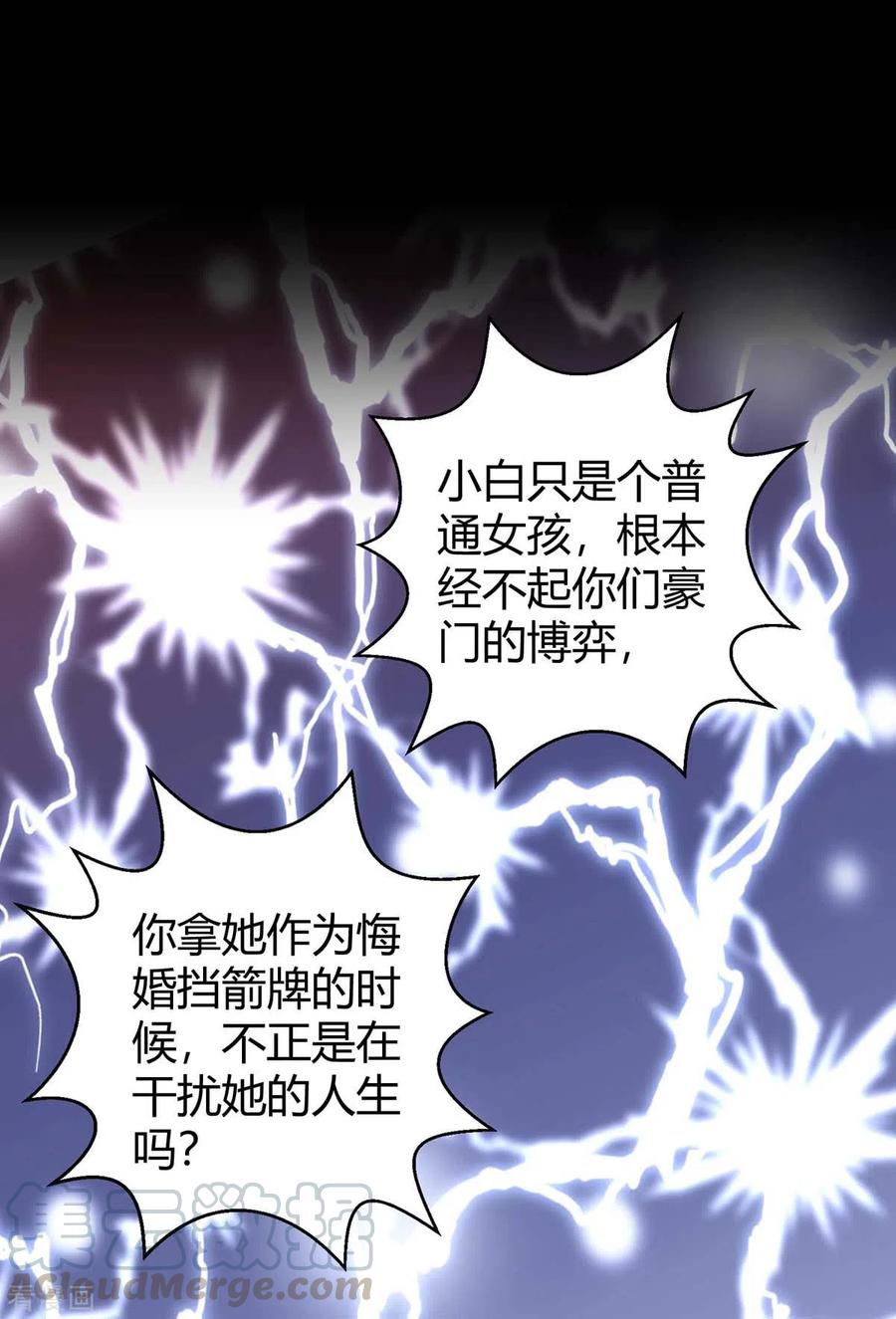 霸道总裁求抱抱214话 我是真心的