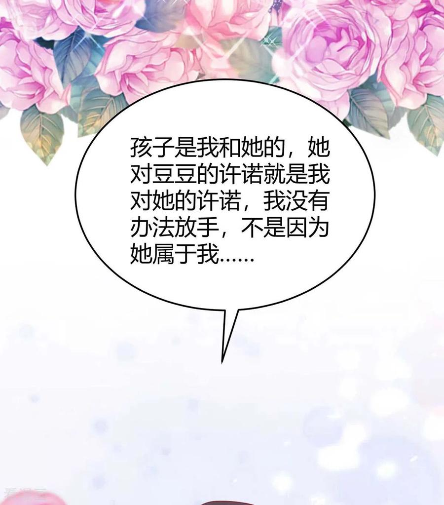霸道总裁求抱抱214话 我是真心的