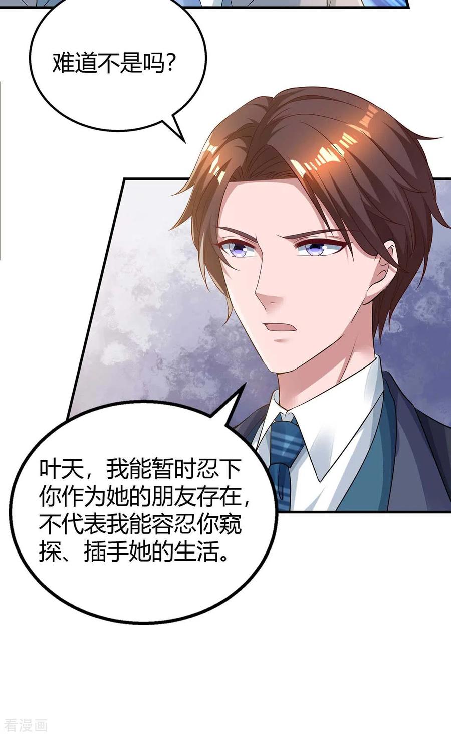 霸道总裁求抱抱214话 我是真心的