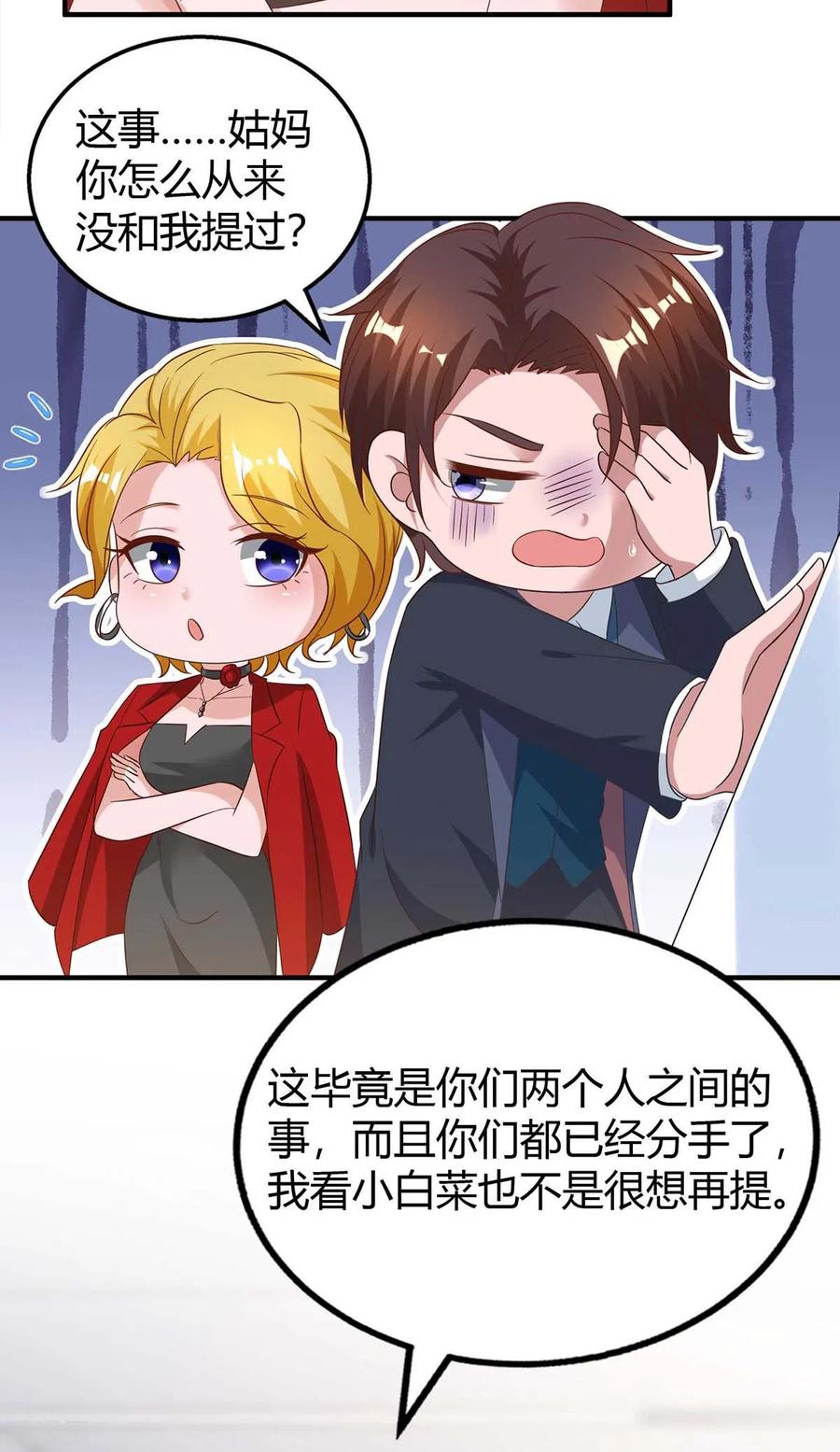 霸道总裁求抱抱216话 商量对策