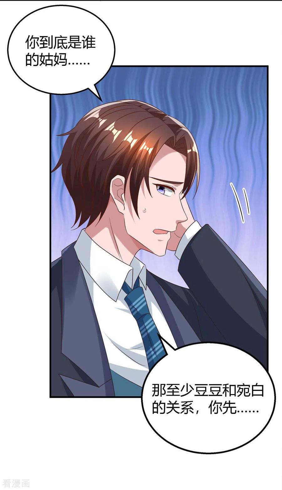 霸道总裁求抱抱216话 商量对策