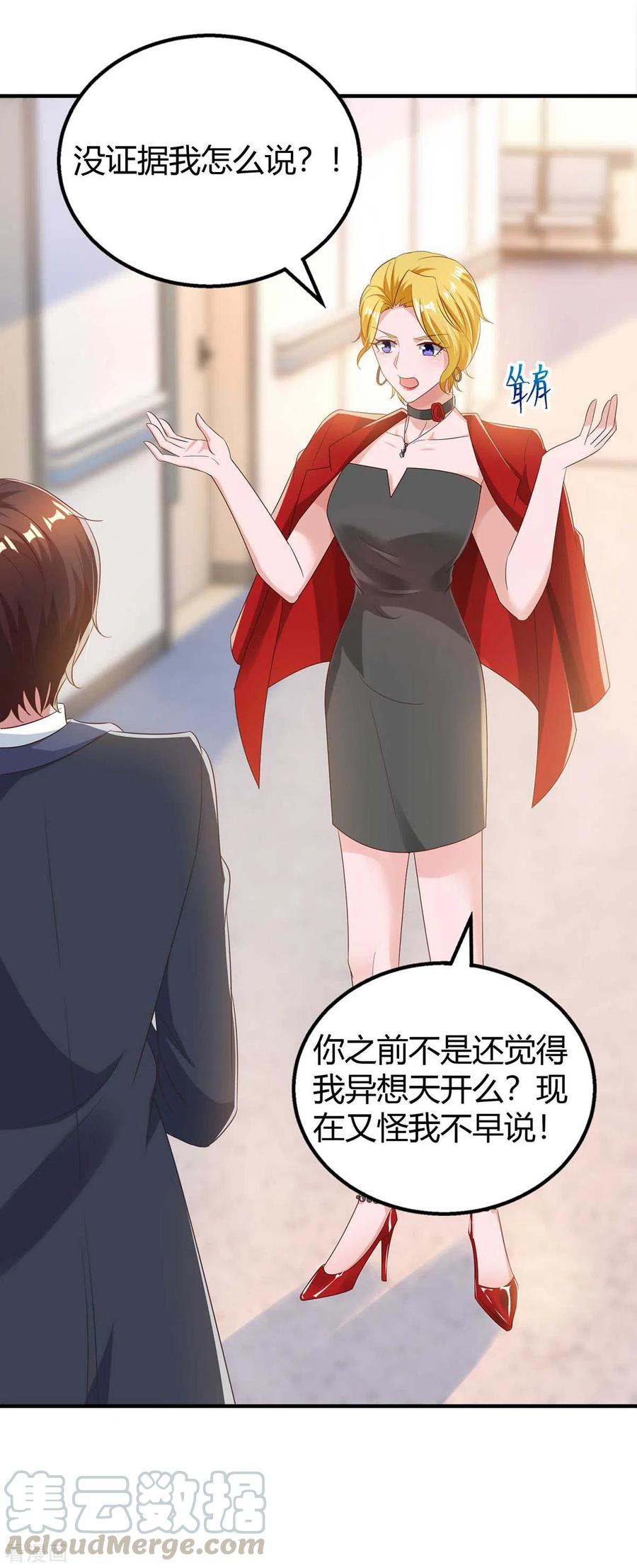 霸道总裁求抱抱216话 商量对策