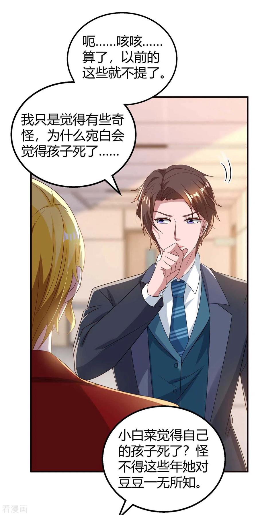 霸道总裁求抱抱216话 商量对策