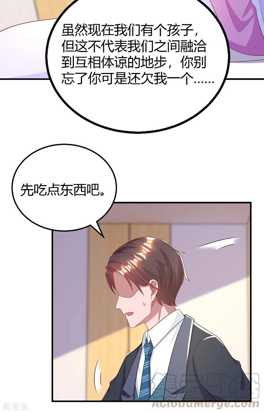 霸道总裁求抱抱217话 亲自喂饭