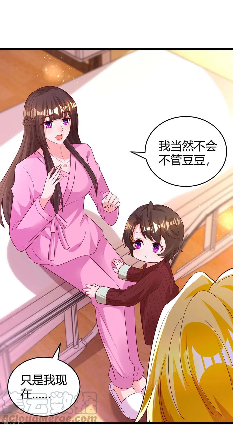 霸道总裁求抱抱218话 带豆豆话家