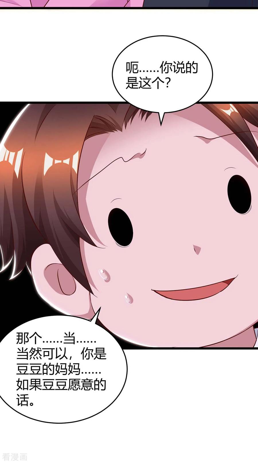 霸道总裁求抱抱218话 带豆豆话家