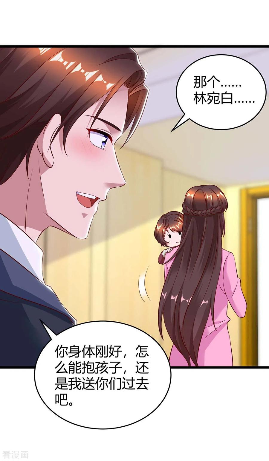 霸道总裁求抱抱218话 带豆豆话家