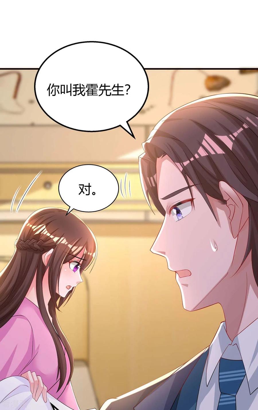 霸道总裁求抱抱218话 带豆豆话家