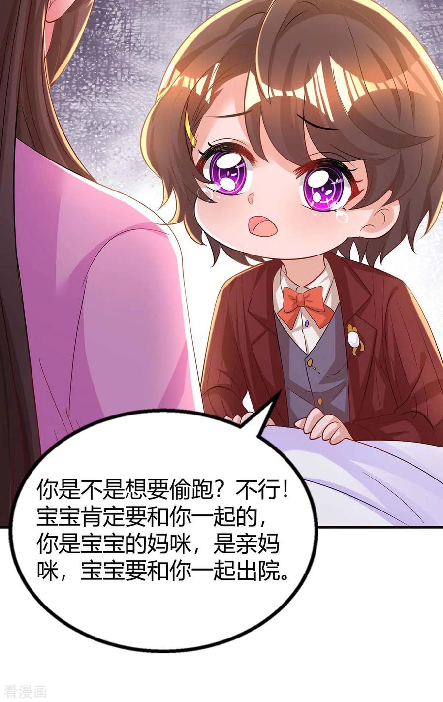 霸道总裁求抱抱218话 带豆豆话家