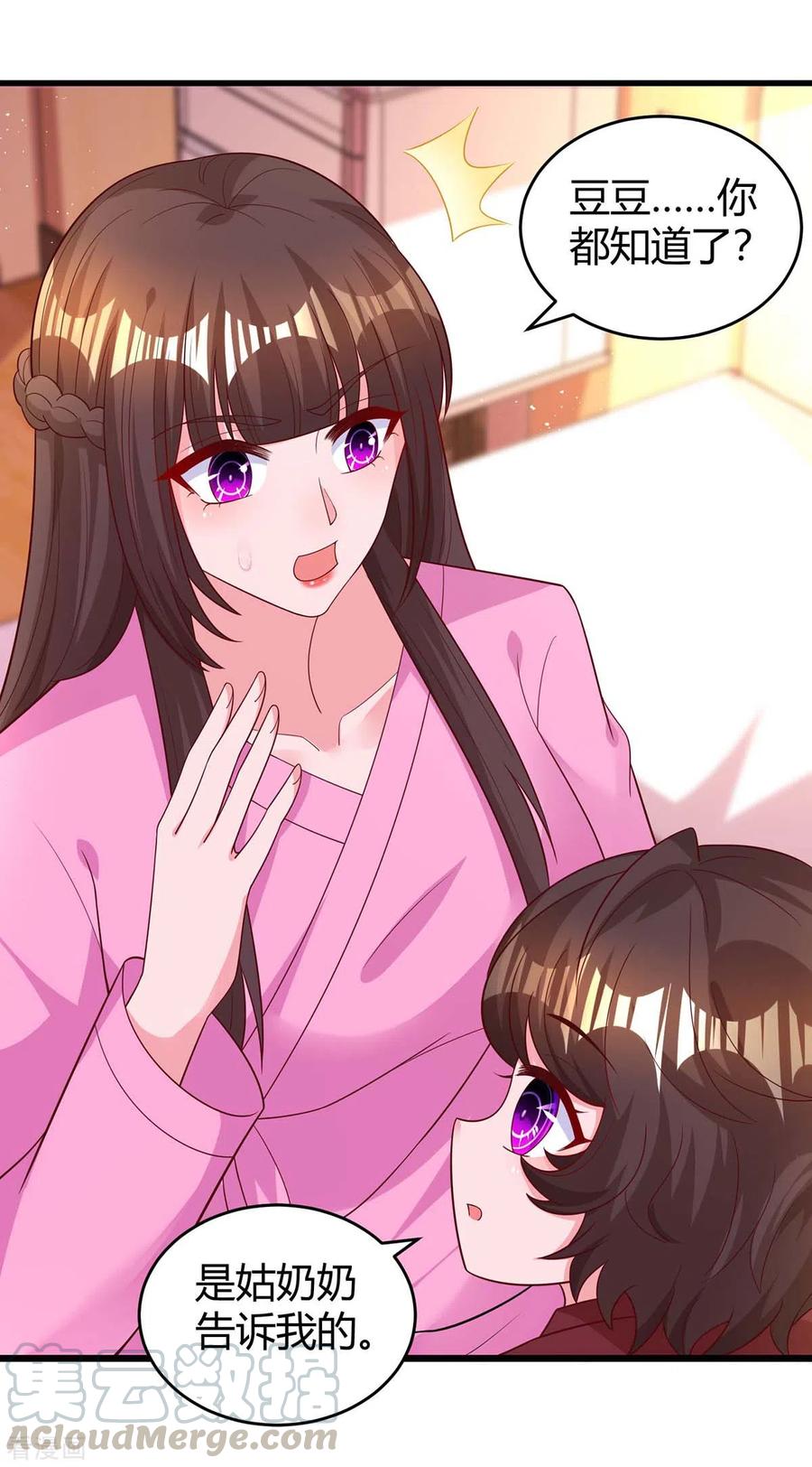 霸道总裁求抱抱218话 带豆豆话家