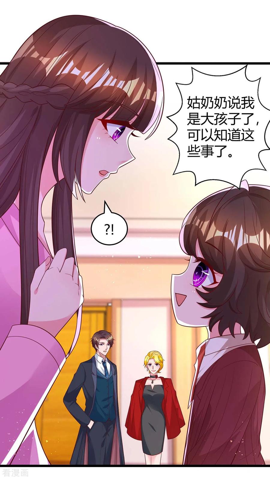 霸道总裁求抱抱218话 带豆豆话家