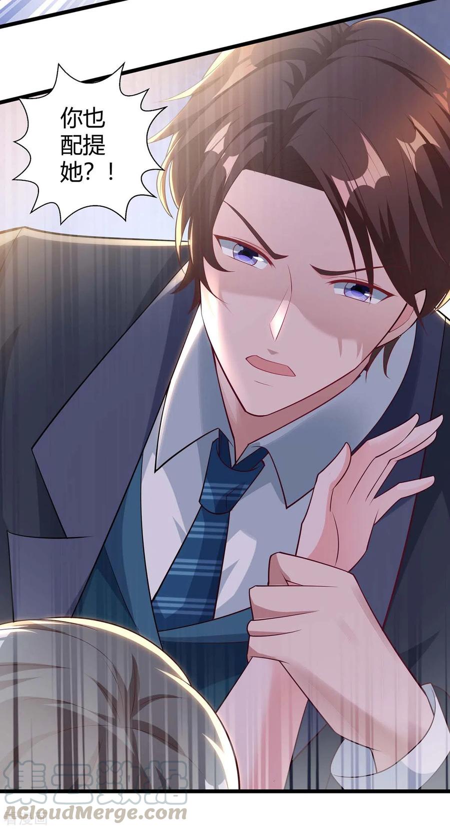 霸道总裁求抱抱219话 兴师问罪