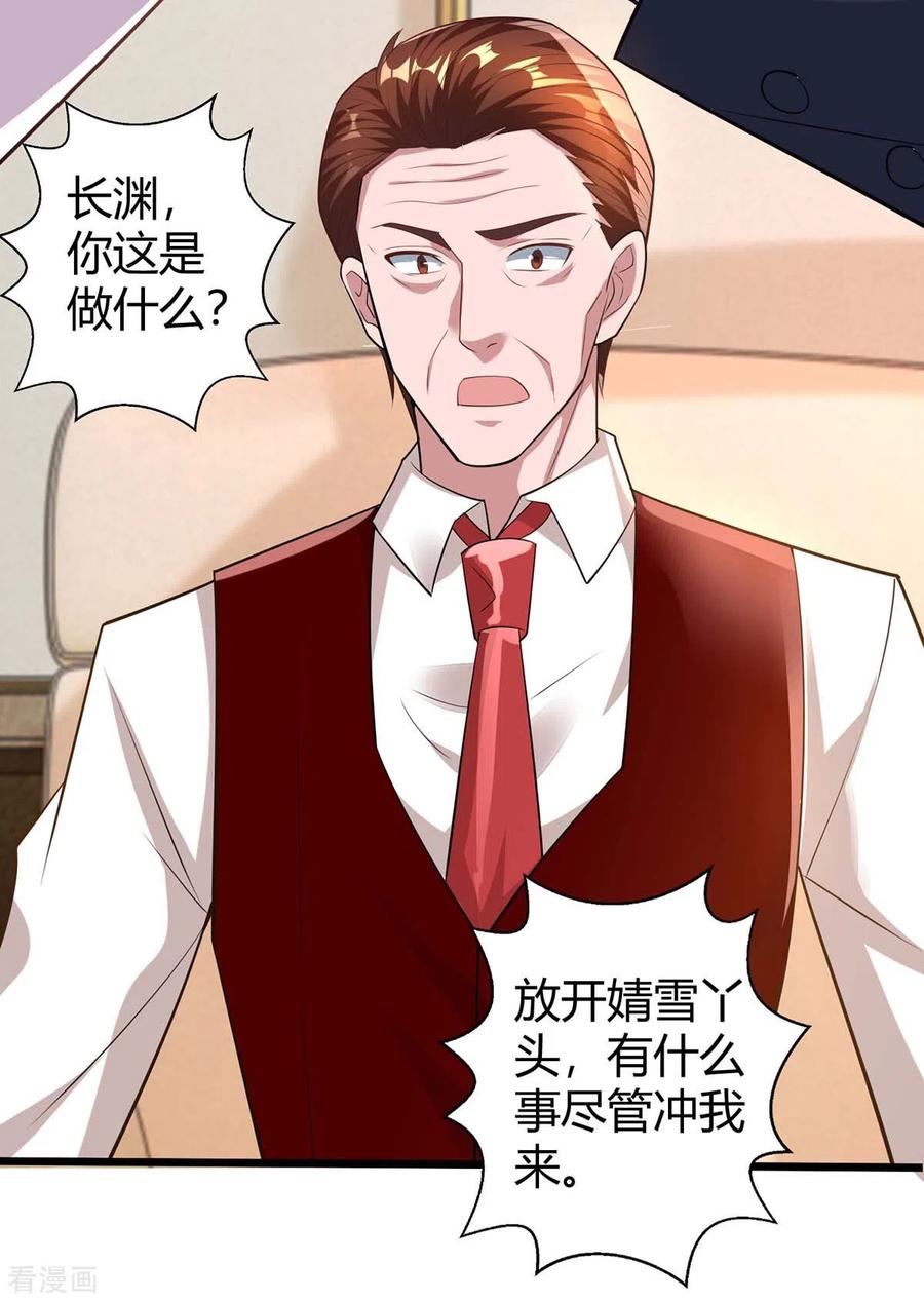 霸道总裁求抱抱219话 兴师问罪