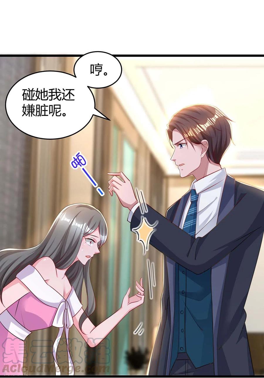 霸道总裁求抱抱219话 兴师问罪