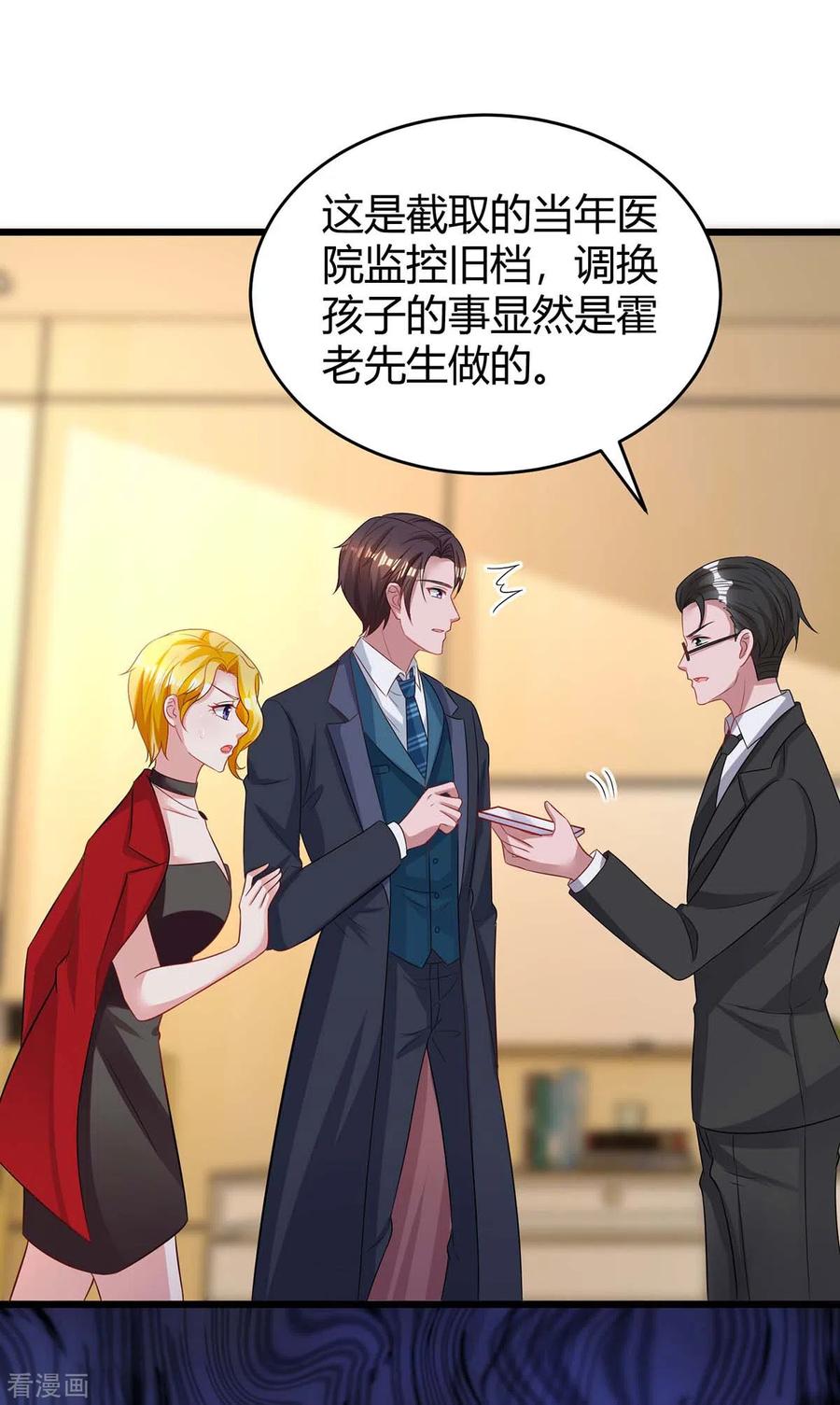 霸道总裁求抱抱219话 兴师问罪