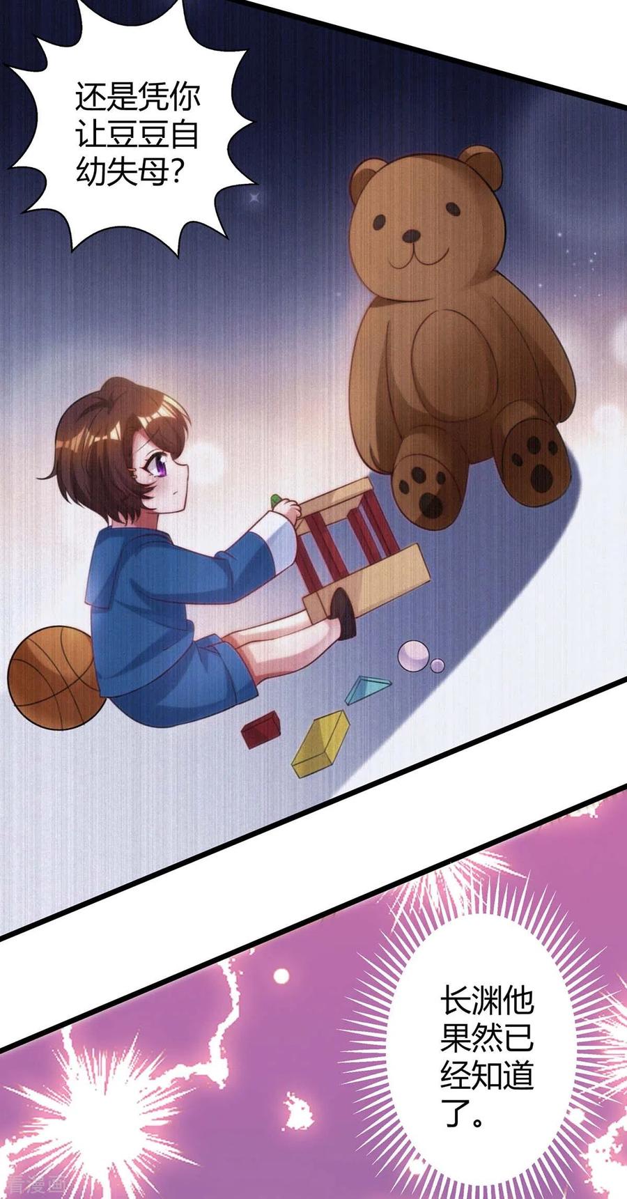 霸道总裁求抱抱219话 兴师问罪