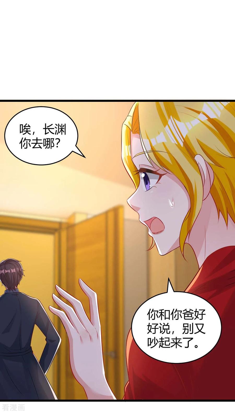 霸道总裁求抱抱219话 兴师问罪