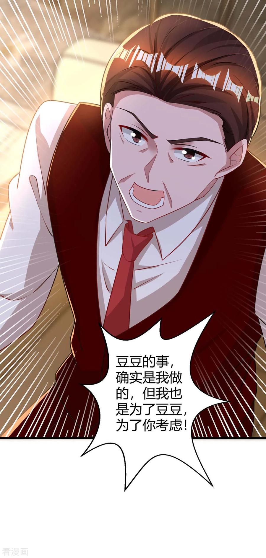 霸道总裁求抱抱220话 不相信