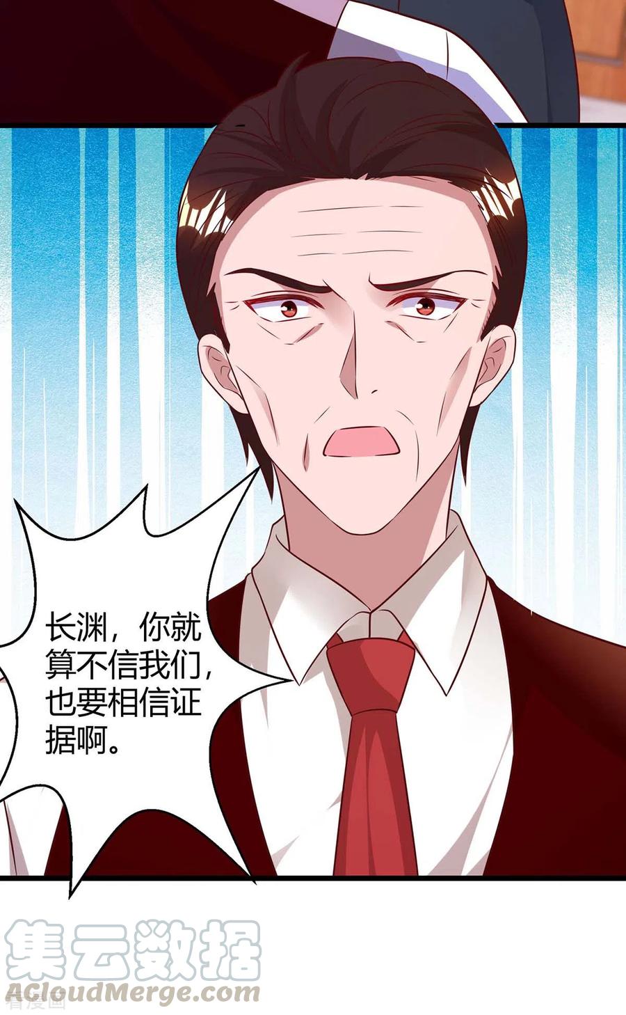 霸道总裁求抱抱220话 不相信