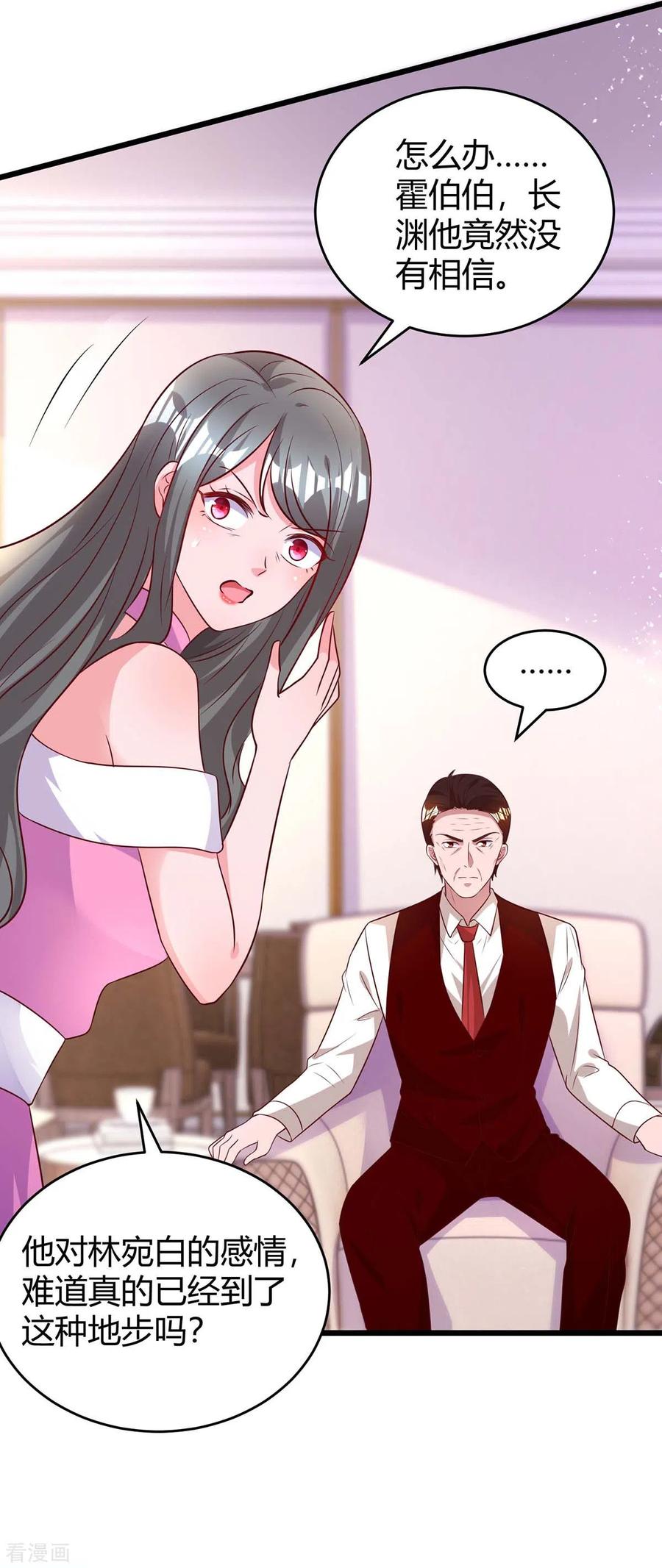 霸道总裁求抱抱220话 不相信