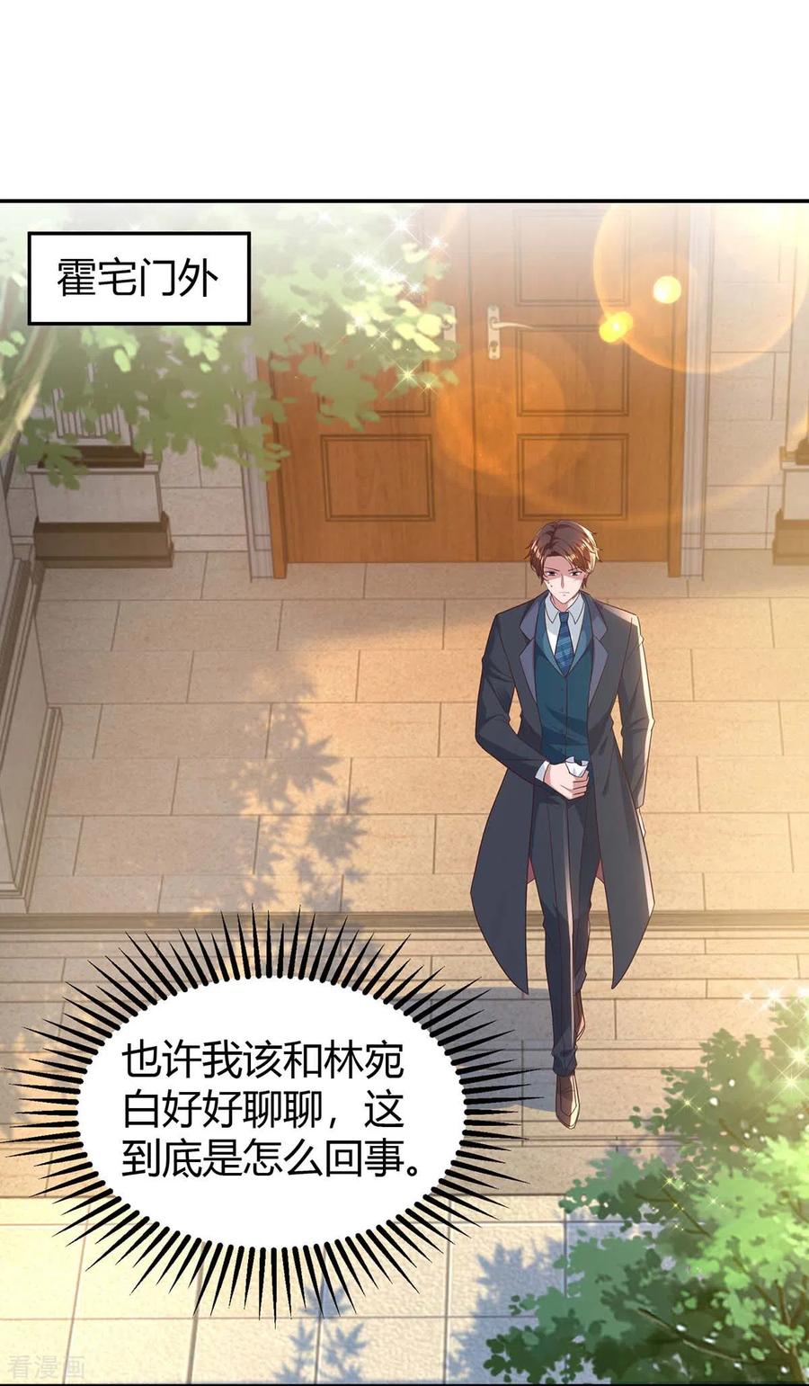 霸道总裁求抱抱220话 不相信