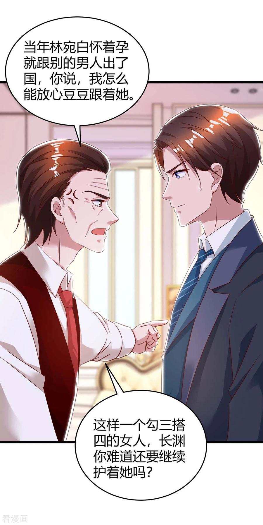 霸道总裁求抱抱220话 不相信