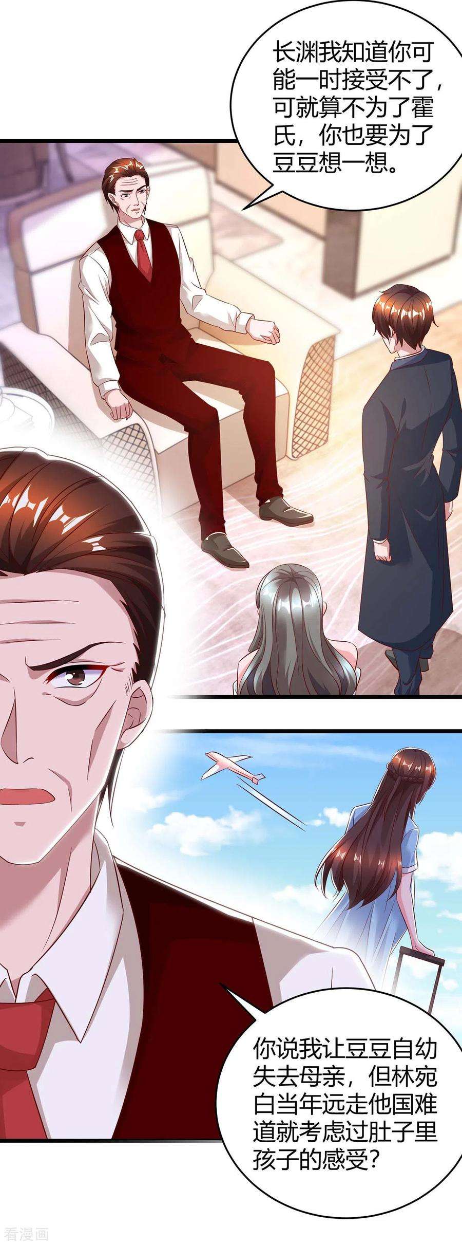 霸道总裁求抱抱220话 不相信