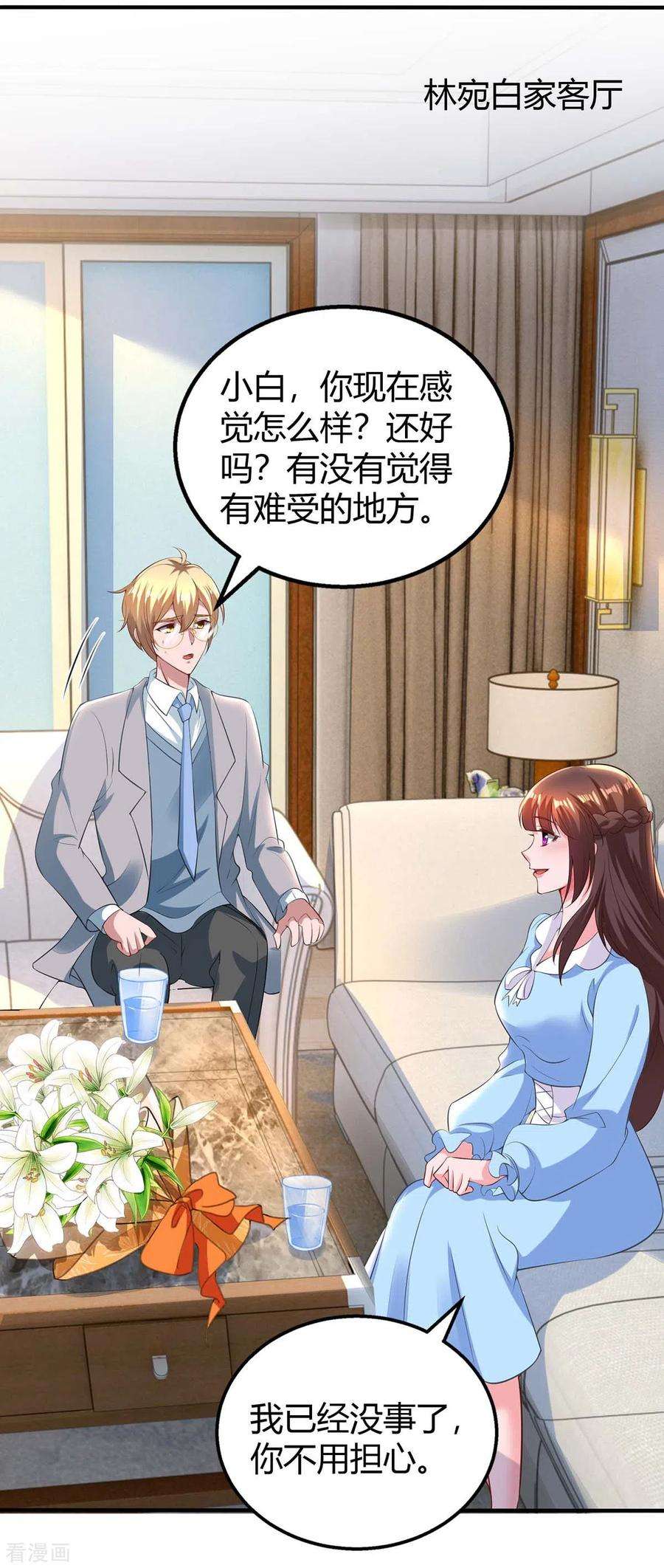 霸道总裁求抱抱221话 叶医生的告白