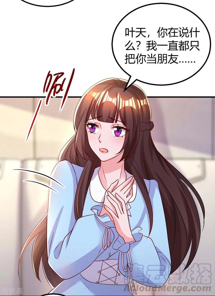 霸道总裁求抱抱221话 叶医生的告白