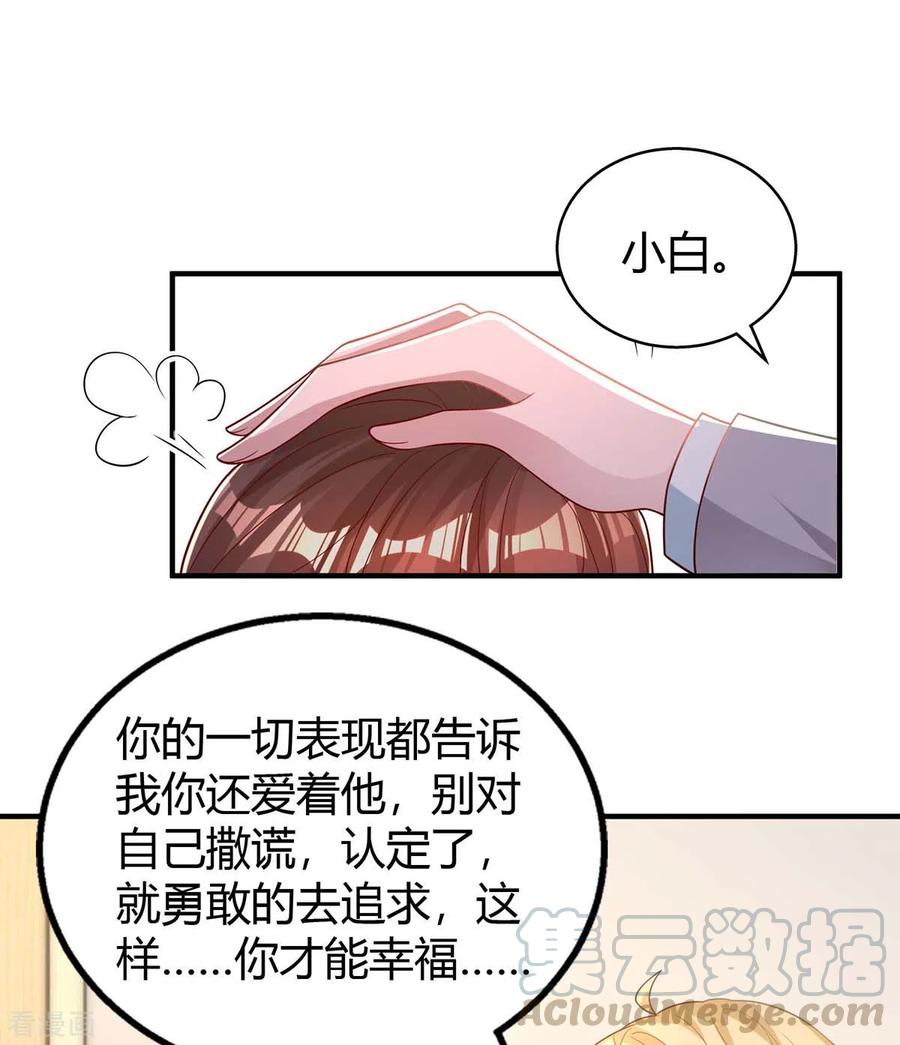 霸道总裁求抱抱221话 叶医生的告白
